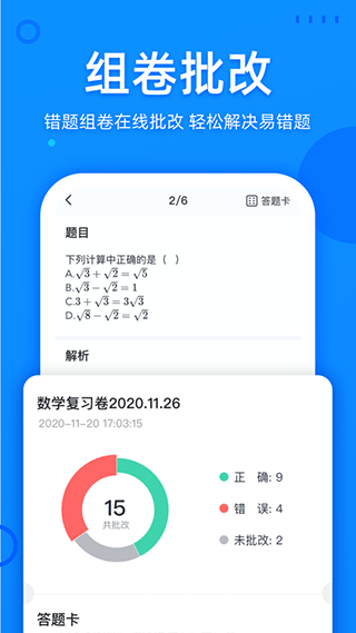 喵喵错题app软件封面