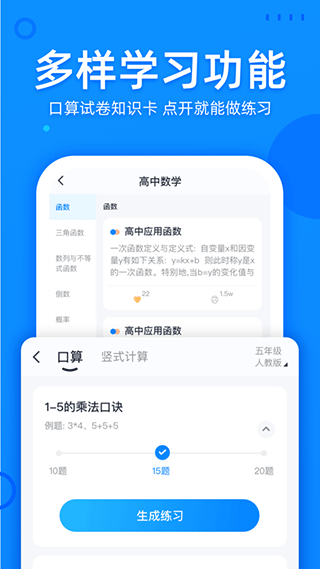 喵喵错题app软件封面