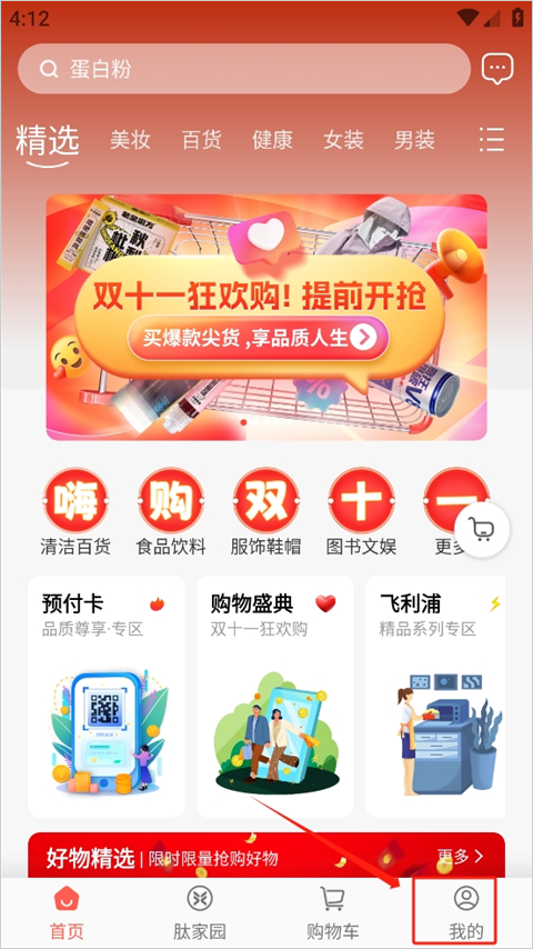 有味生活app我的界面