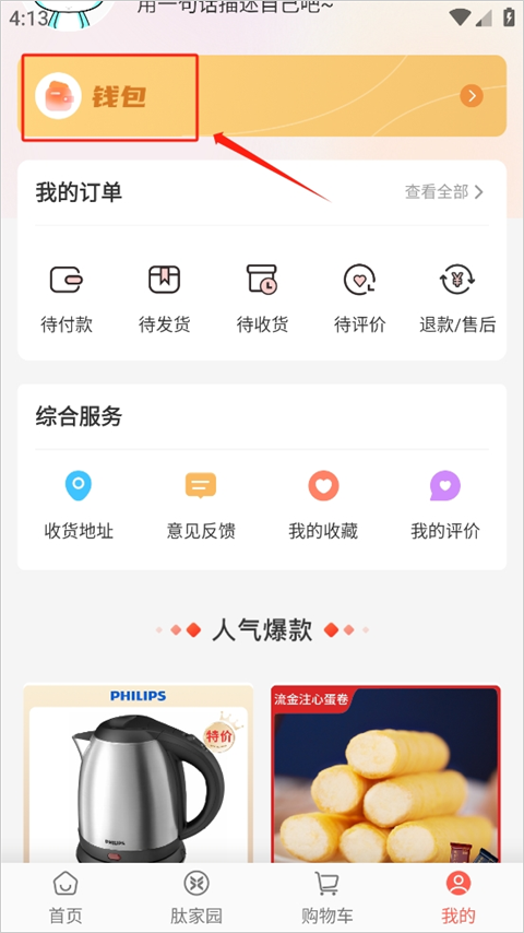 有味生活app我的钱包界面