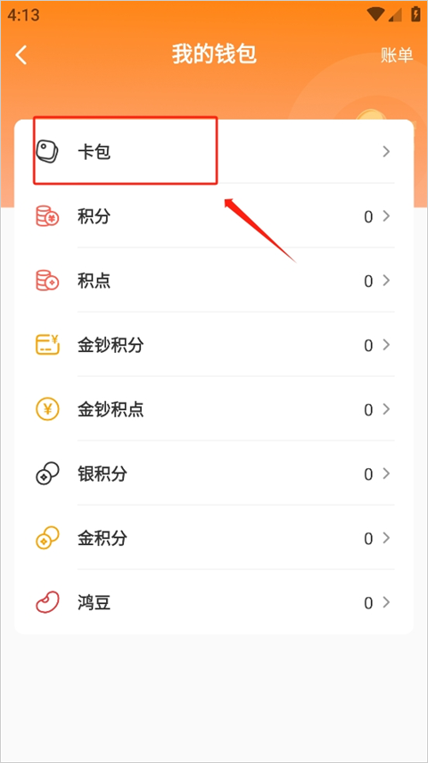 有味生活app卡包界面