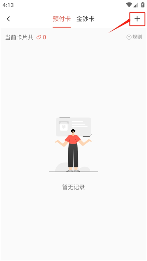 有味生活app绑定卡界面