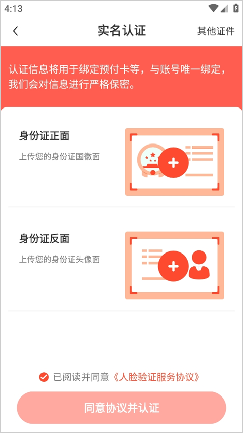 有味生活app绑定卡完成界面
