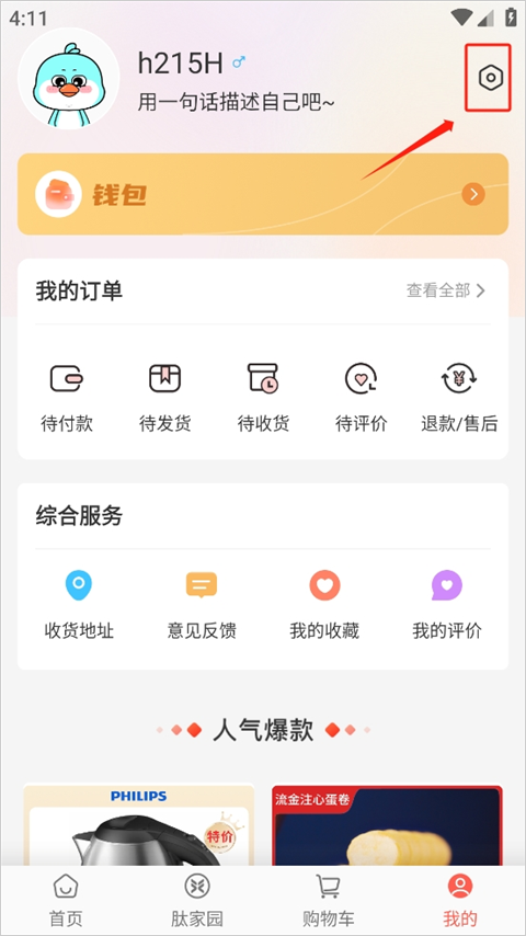 有味生活app设置界面