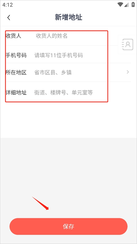 有味生活app保存收货地址界面