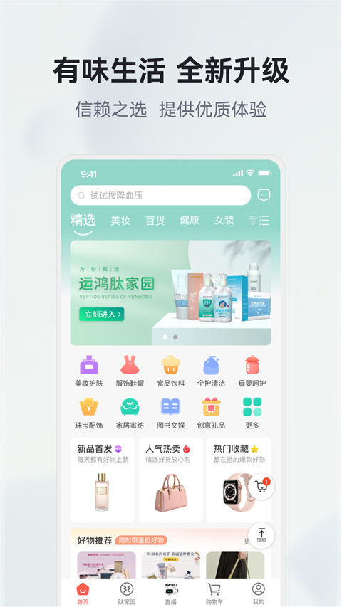 有味生活app软件封面