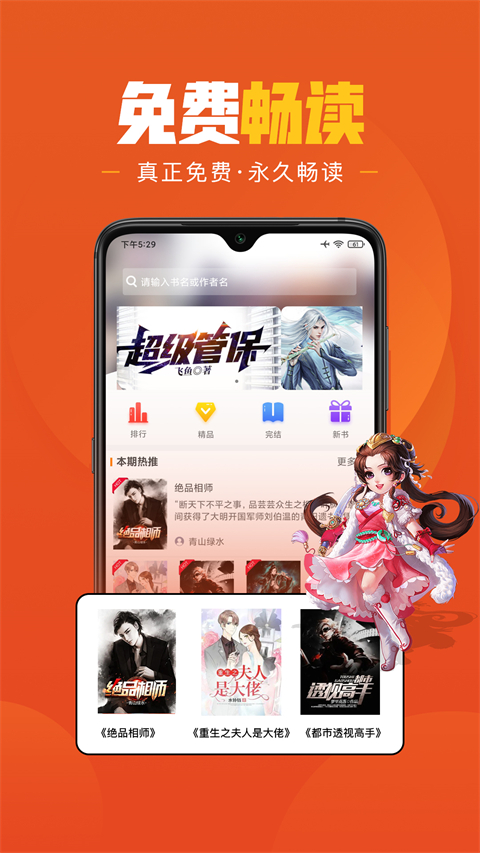 乐读小说极速版软件封面