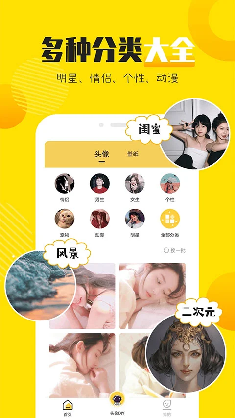 情侣头像社app软件封面