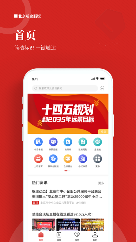 北京通企服版软件封面