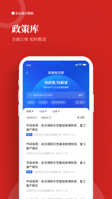 北京通企服版软件封面