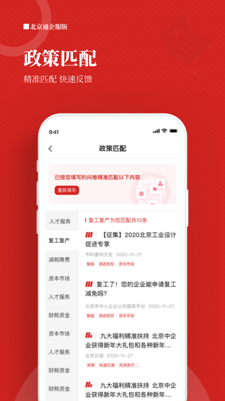 北京通企服版软件封面
