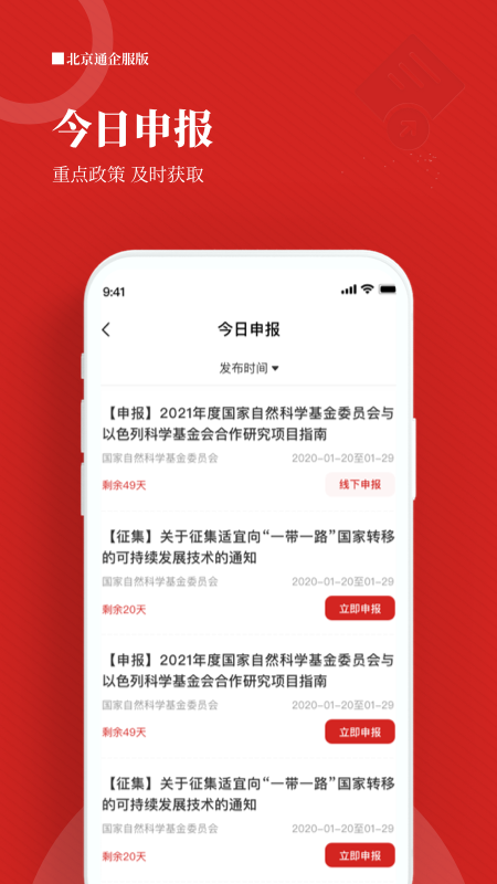 北京通企服版软件封面