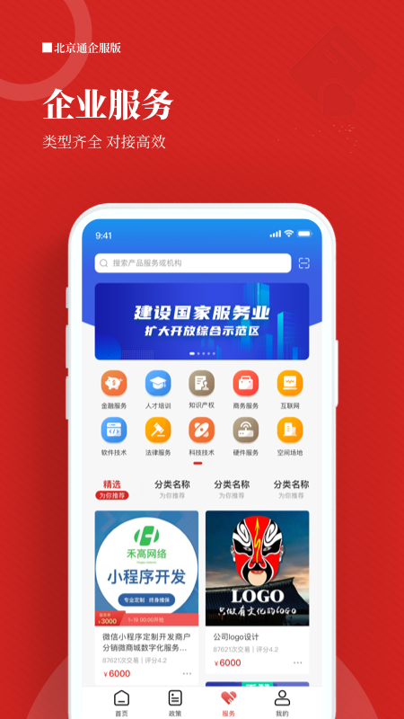 北京通企服版软件封面