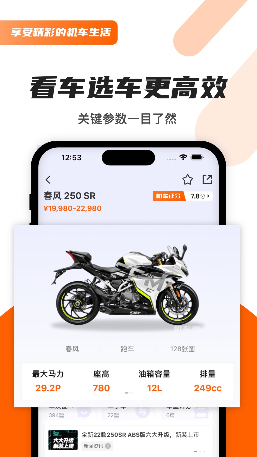 机车圈软件封面