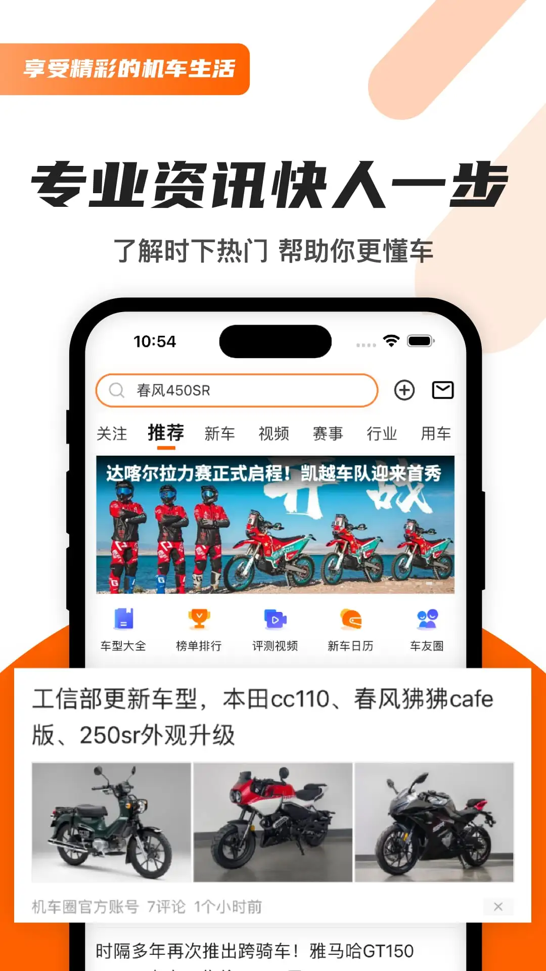 机车圈软件封面