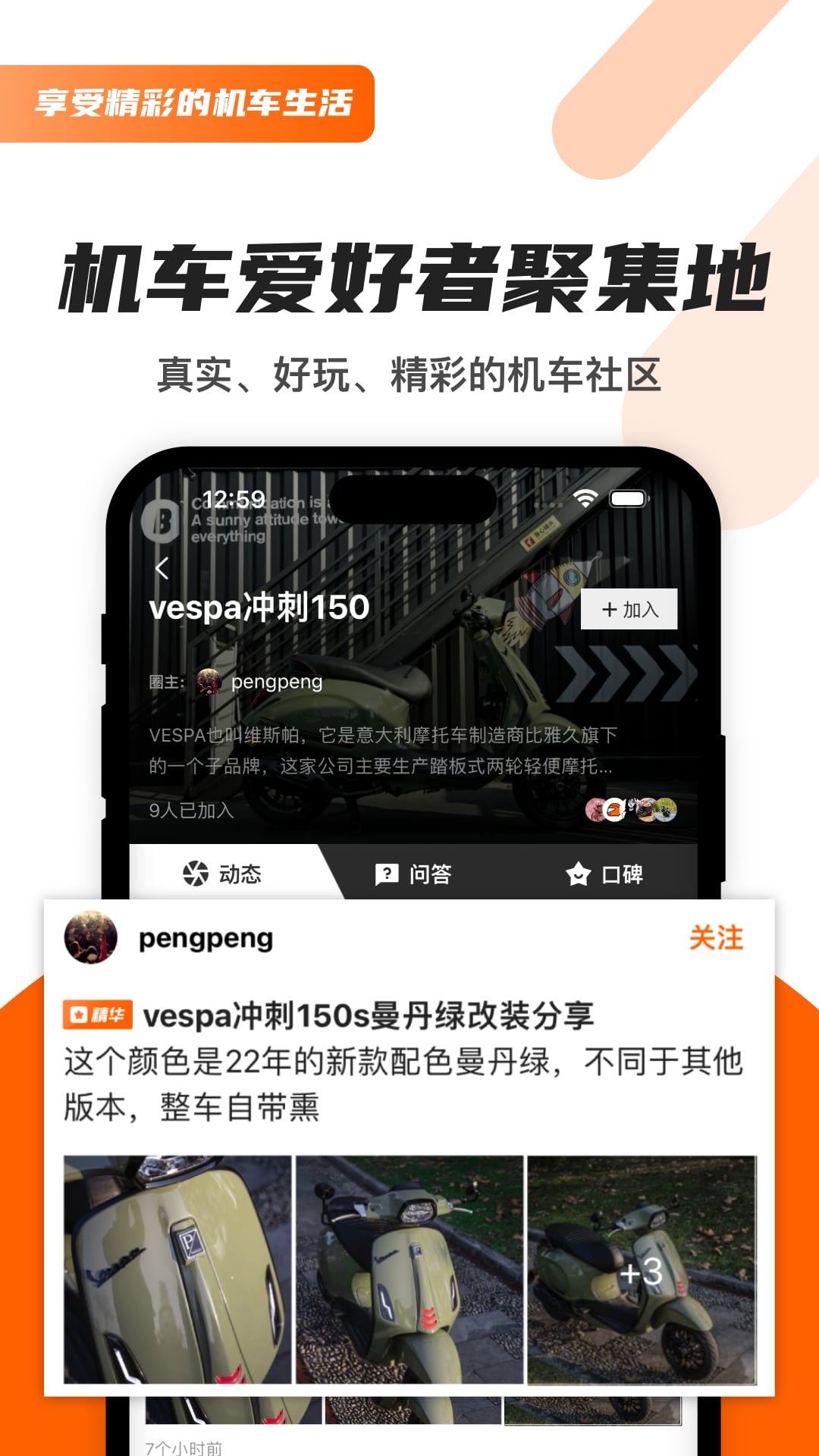 机车圈软件封面