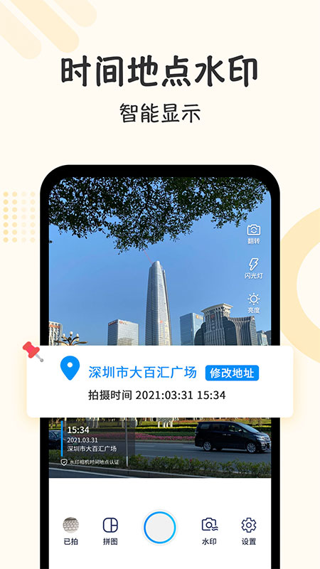 水印相机时间打卡软件封面