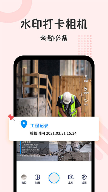 水印相机时间打卡软件封面
