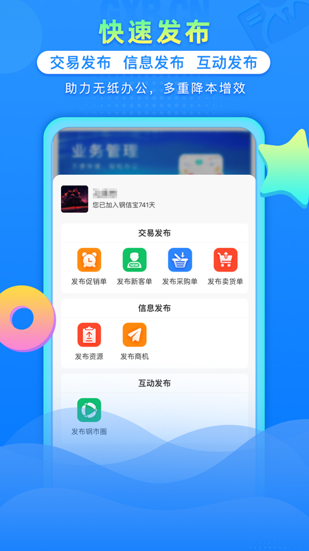 钢信宝软件封面
