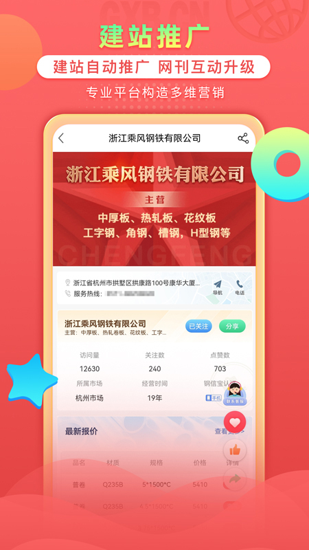 钢信宝软件封面