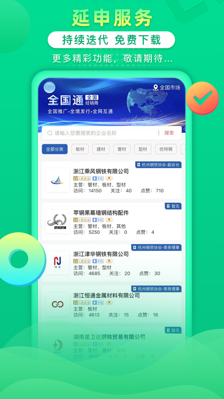 钢信宝软件封面