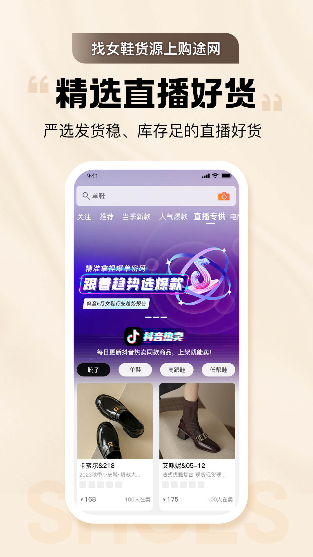 GO2货源软件封面