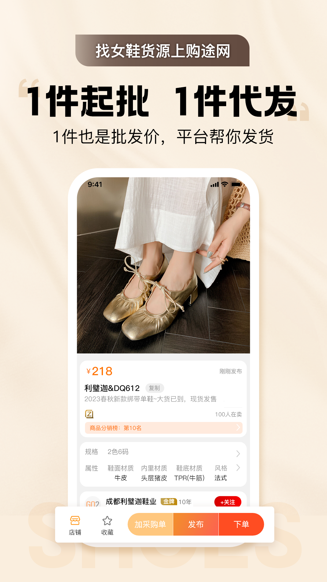 GO2货源软件封面