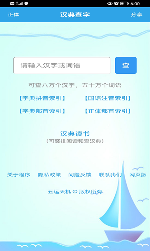 汉典查字软件封面