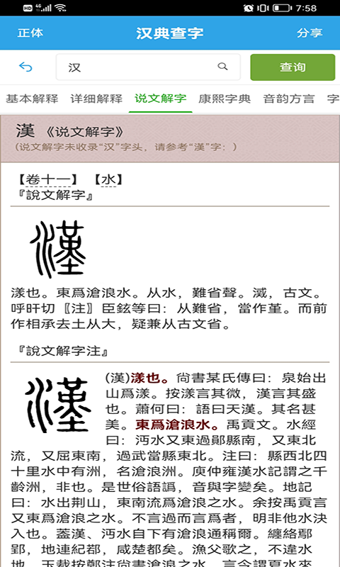 汉典查字软件封面