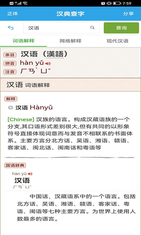 汉典查字软件封面