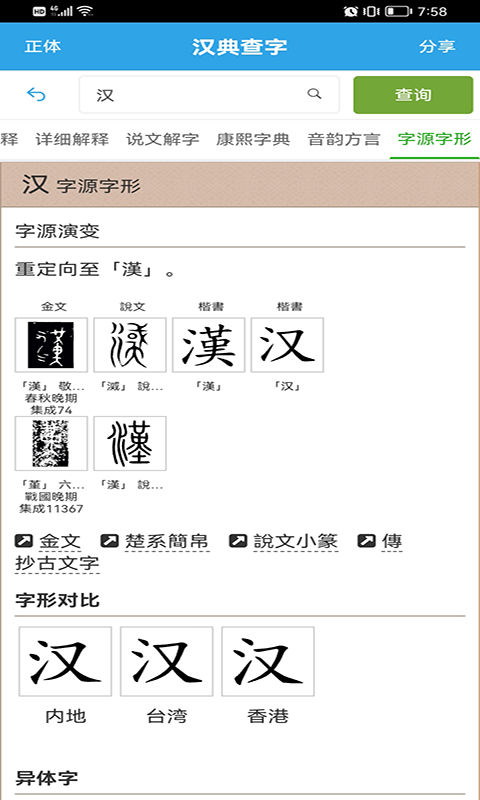 汉典查字软件封面