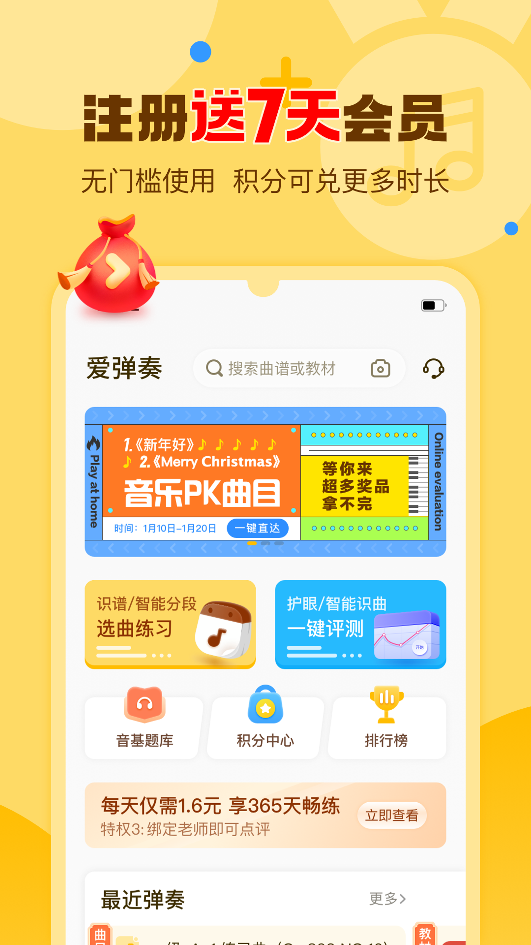 爱弹奏软件封面