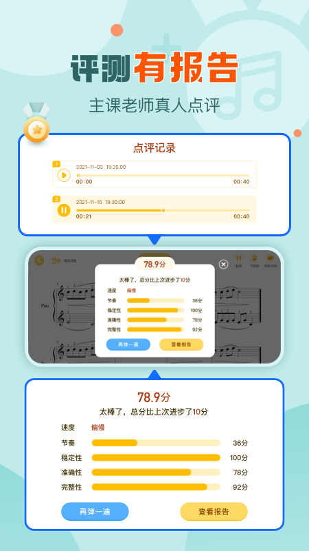 爱弹奏软件封面