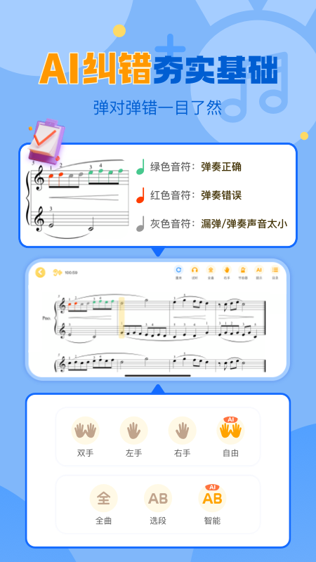 爱弹奏软件封面