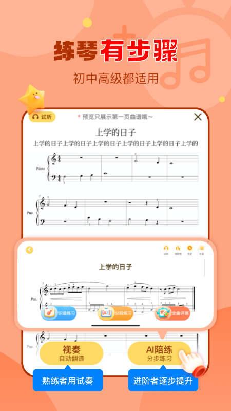 爱弹奏软件封面