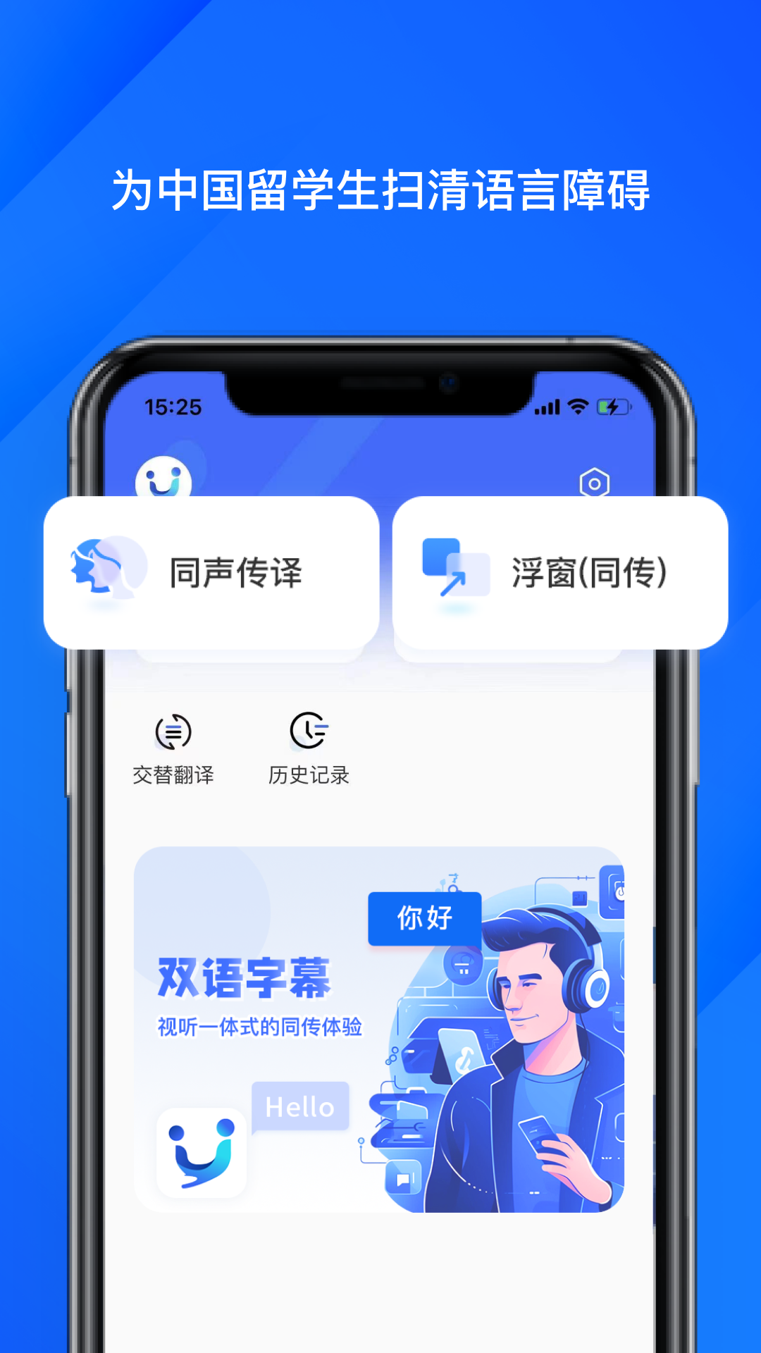 软译翻译软件封面