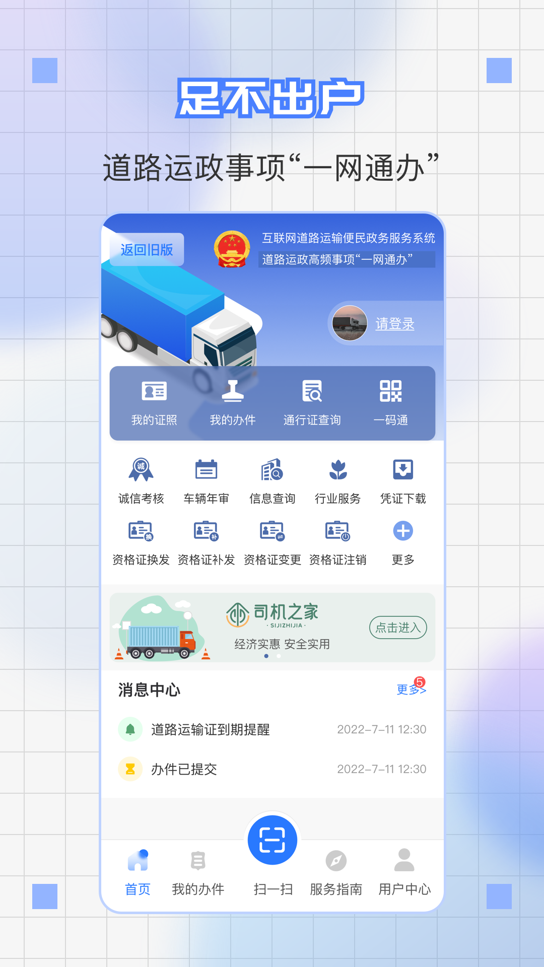 道运通软件封面
