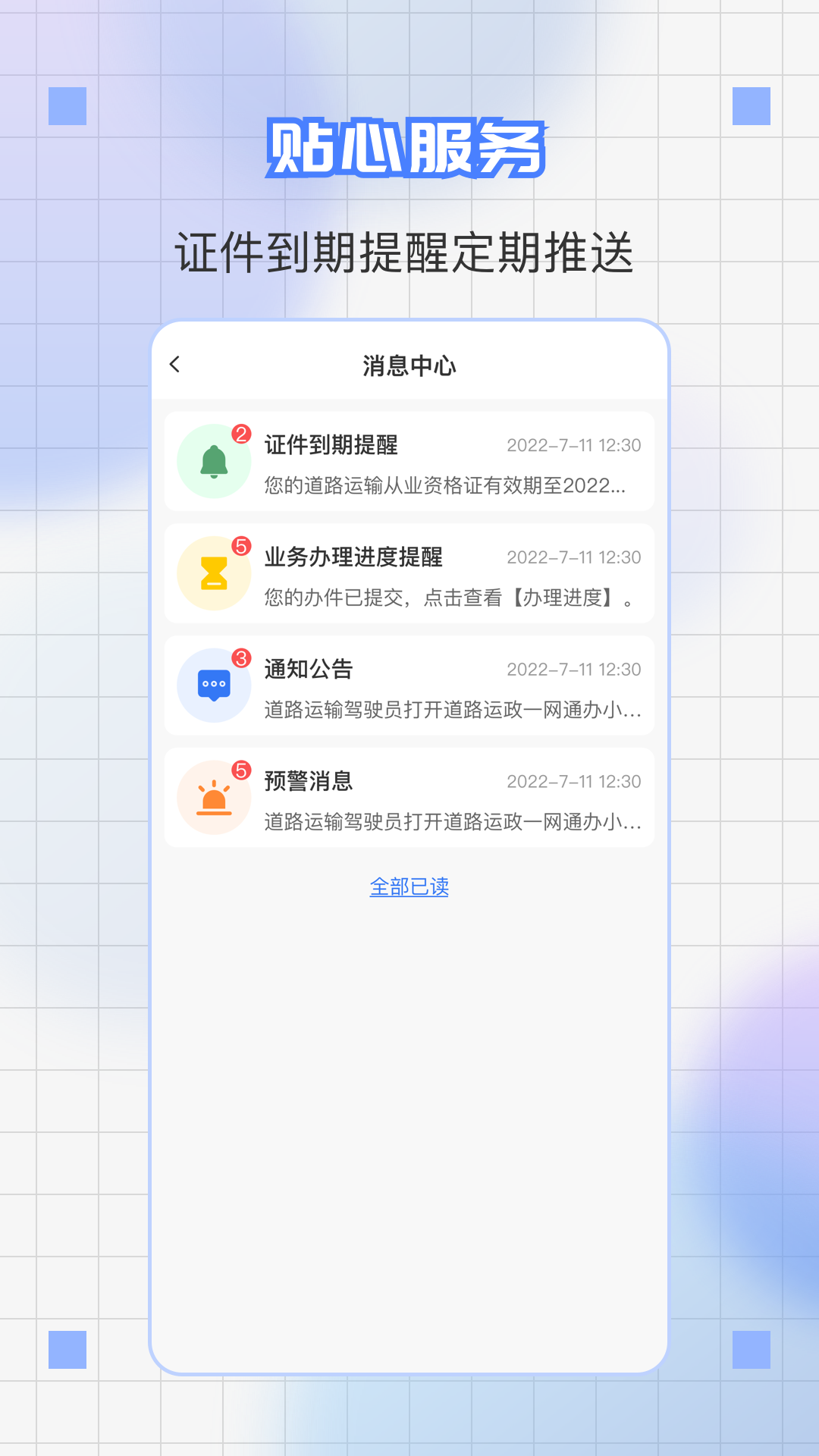 道运通软件封面
