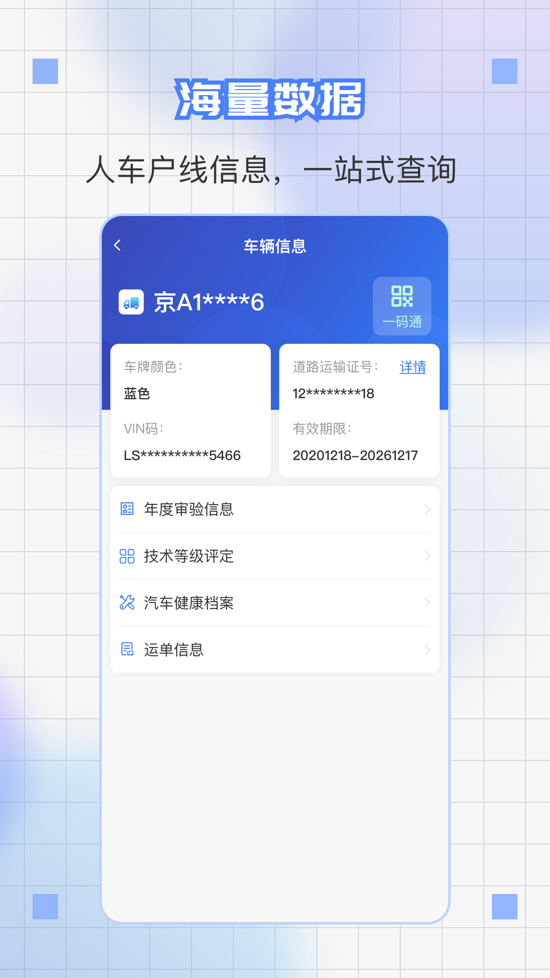 道运通软件封面