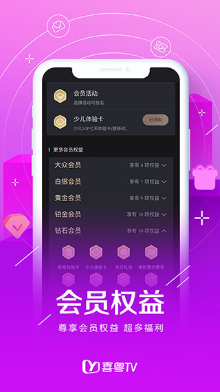 喜粤tvapp软件封面