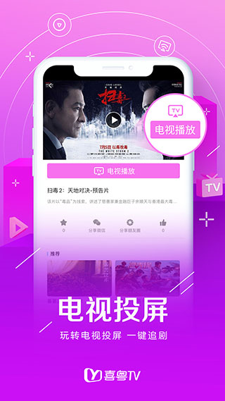 喜粤tvapp软件封面