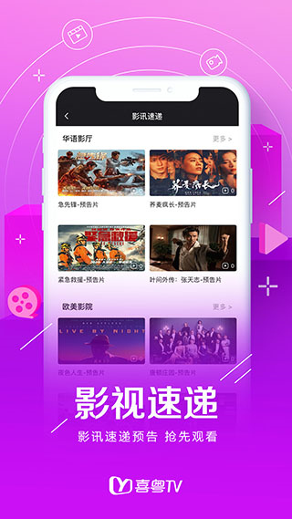 喜粤tvapp软件封面
