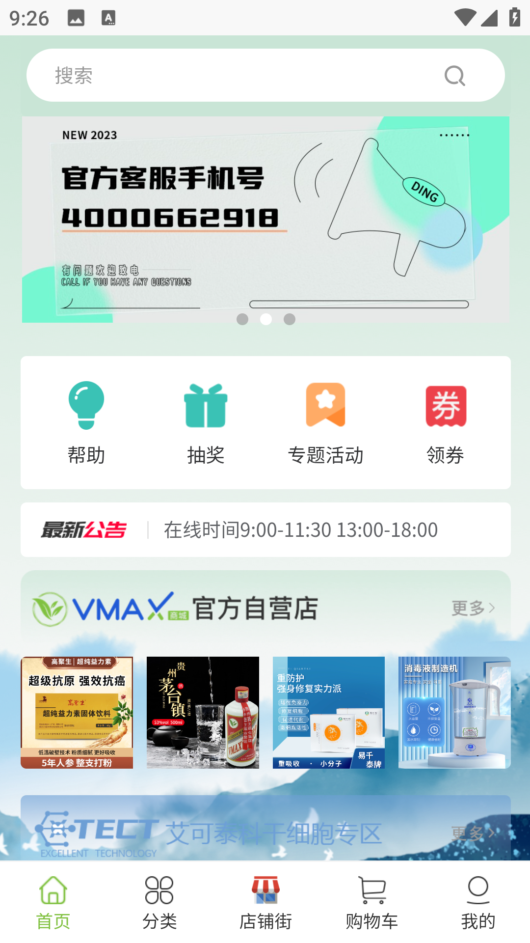 vmax商城软件封面
