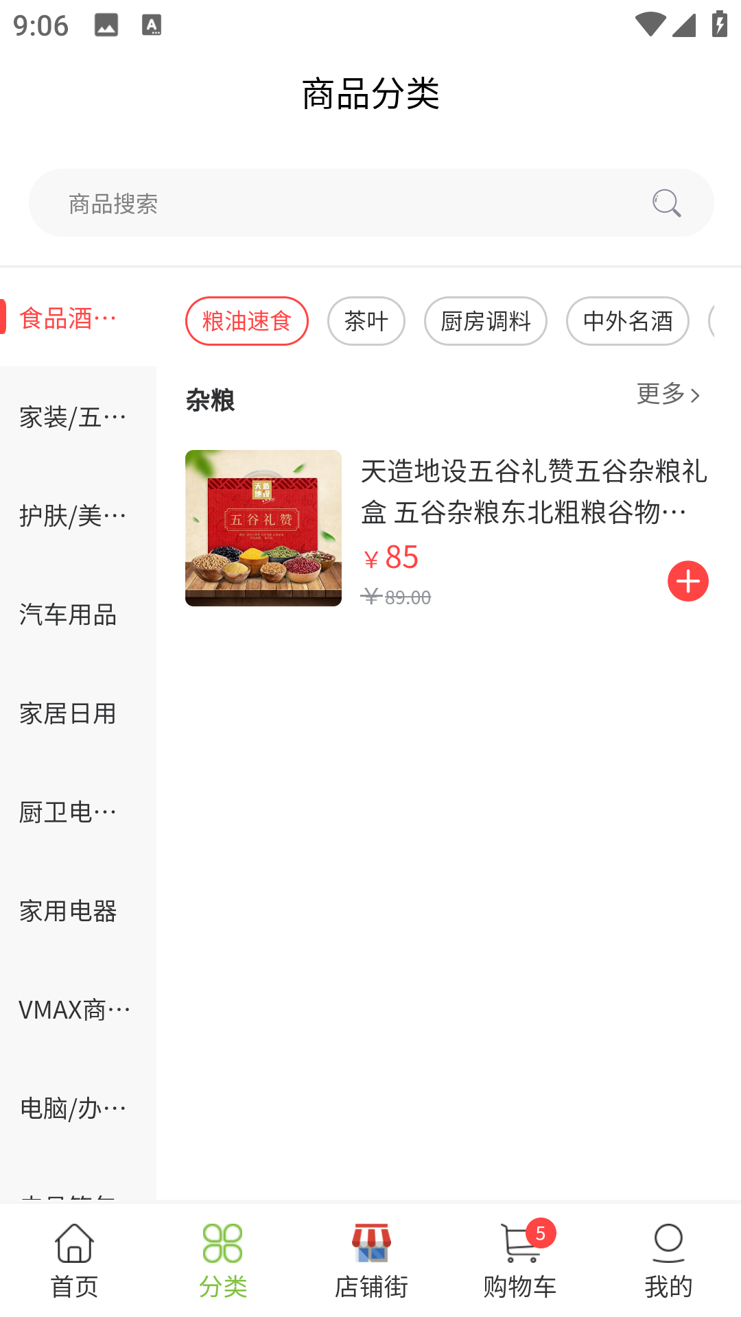 vmax商城软件封面