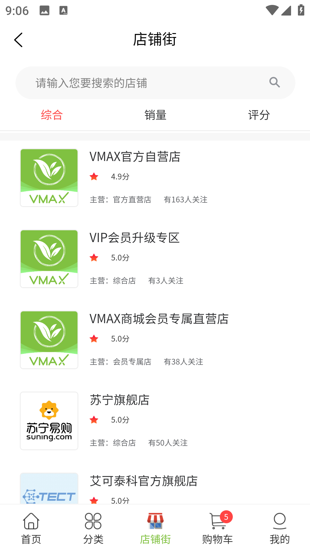 vmax商城软件封面