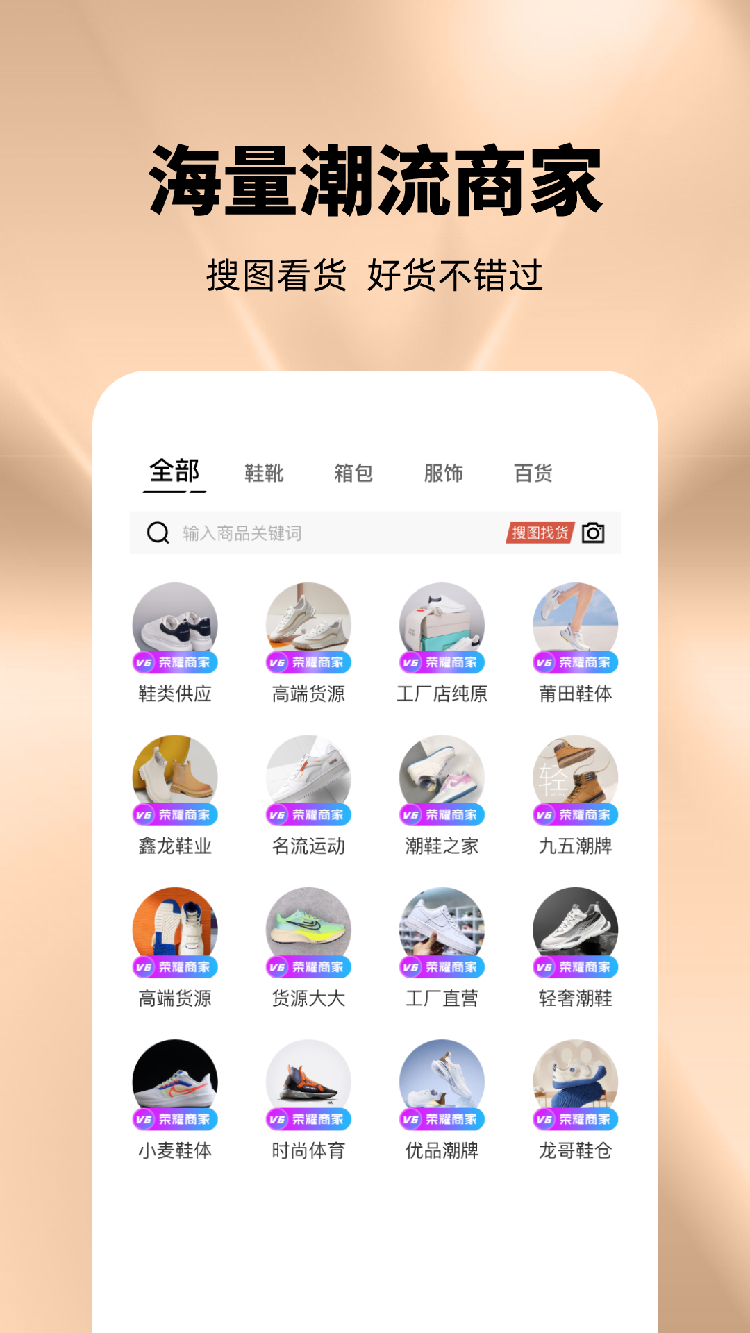 微商进货软件封面