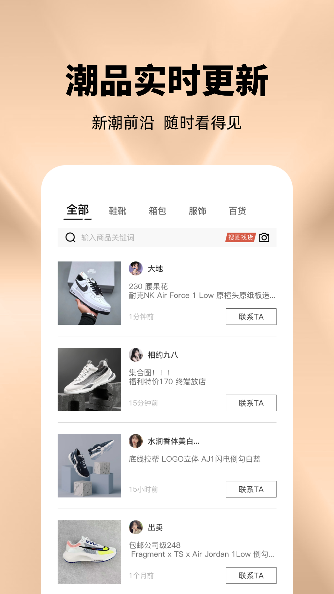 微商进货软件封面