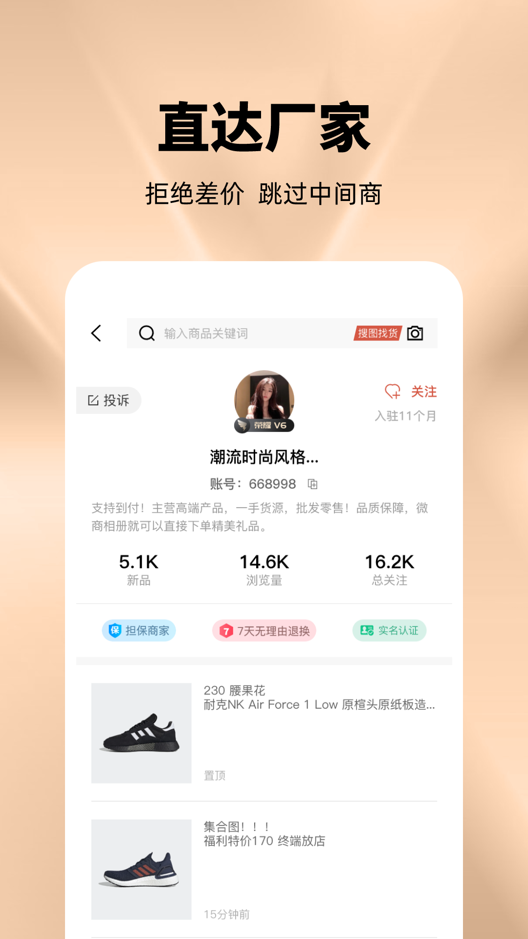 微商进货软件封面
