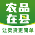 农品在县 v1.0.1 安卓版