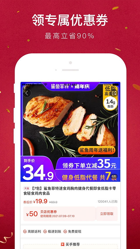 贝店app官方软件封面